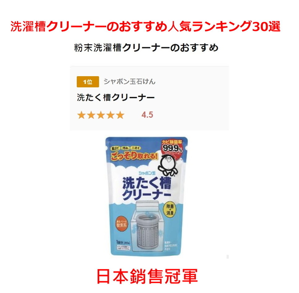 asdfkitty*日本製 火箭 Rocket 洗衣槽粉末清潔劑 99.9%除霉 除菌 直立式 滾筒式都可用 除黴 消臭 product thumbnail 3