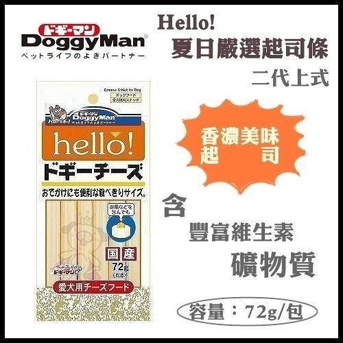 『寵喵樂旗艦店』Doggyman Hello!夏日嚴選起司條-6支入(72克)