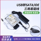 USB轉IDE硬盤 USB轉SATA轉換...