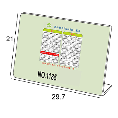 文具通 NO.1185 A4 L型壓克力商品標示架/相框/價目架 橫式29.7x21cm