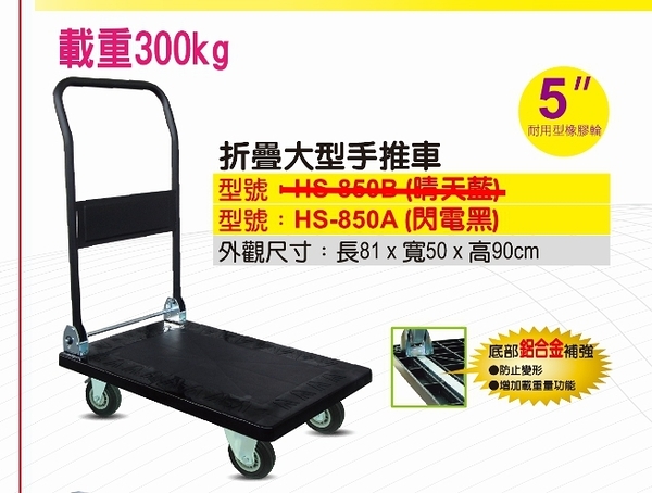 [家事達] hs-850a 重型貨物運折疊板車(載重量300kg) 特價 手推車