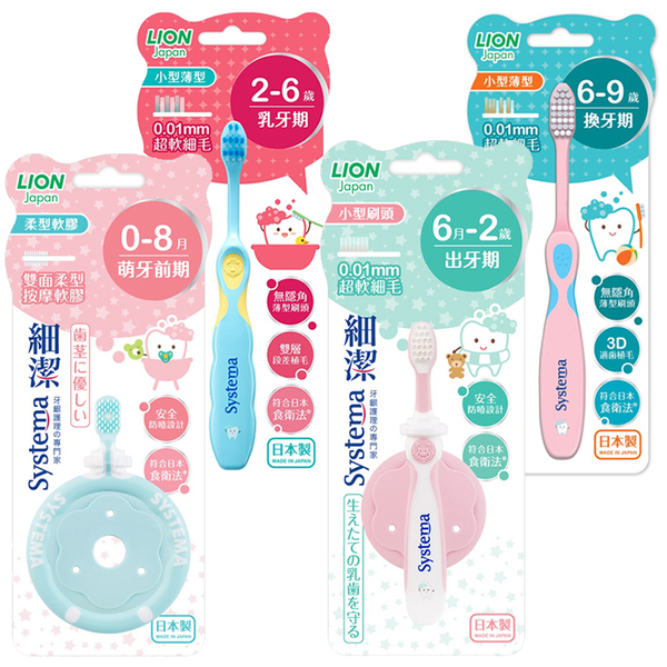 LION 獅王 細潔兒童專業護理牙刷 0-8月 6月-2歲 日本製造 幼童牙刷 軟毛牙刷 5396 兒童牙刷