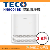 東元 TECO NN9001BD 空氣清淨機 3-6坪 公司貨 除臭 抑菌 高淨化 菸味 霉味 低噪音 活性碳濾網