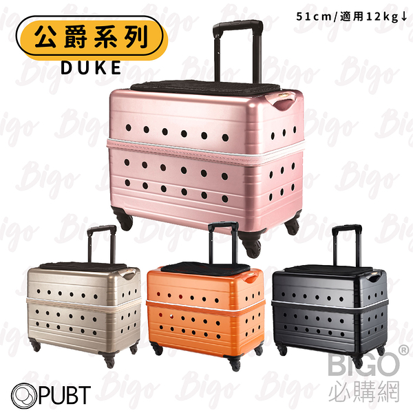 PUBT DUKE公爵系列 × PLT-02-51 寵物移動城堡 三色 ( 玫瑰金，黑，白金 ) 寵物外出包 適用12kg以下犬貓