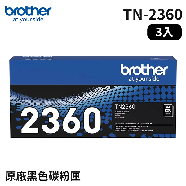 Brother TN-2360 原廠碳粉匣組合(3入)