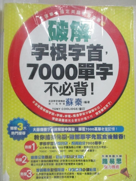 破解字根字首7000單字不必背 比價撿便宜 優惠與推薦 22年6月