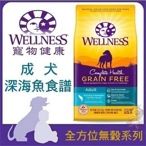 Wellness寵物健康《全方位無穀系列 成犬-雞肉｜深海魚｜羊肉食譜》24磅『寵喵樂旗艦店』 product thumbnail 5