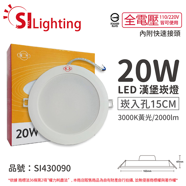 旭光 LED 20W 3000K 黃光 全電壓 15cm 崁燈_SI430090