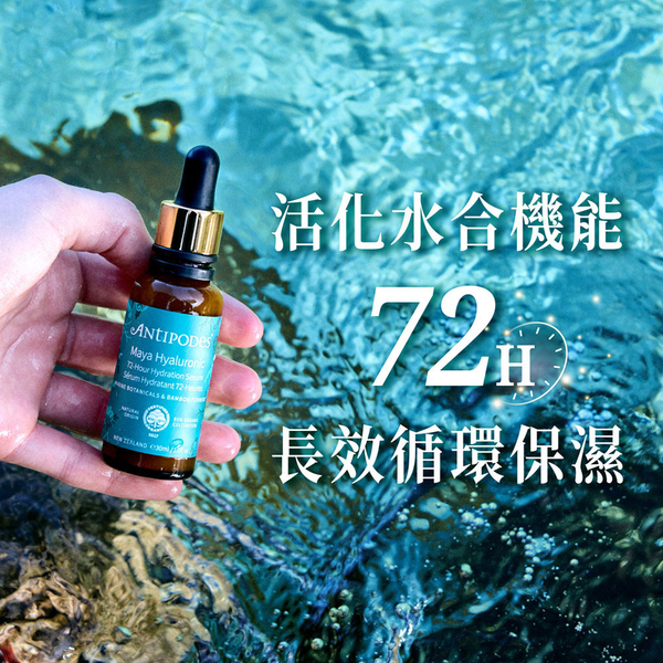 【Jollyard 潔麗雅】Antipodes 褐藻玻尿酸保濕精華液 30ml product thumbnail 4