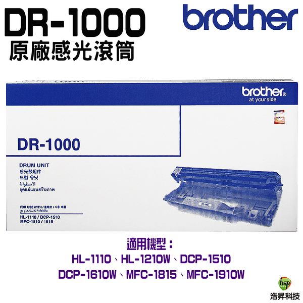 Brother DR-1000 原廠感光鼓 HL-1110 DCP-1510 MFC-1815 HL-1210W DCP-1610W MFC-1910W