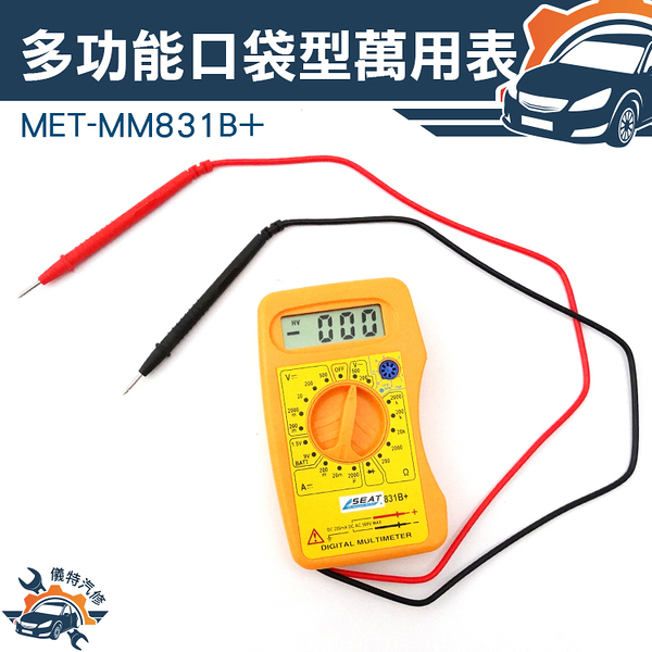 『儀特汽修』小型萬用錶電表 小電表 小型萬用表 口袋型   MET-MM831B+