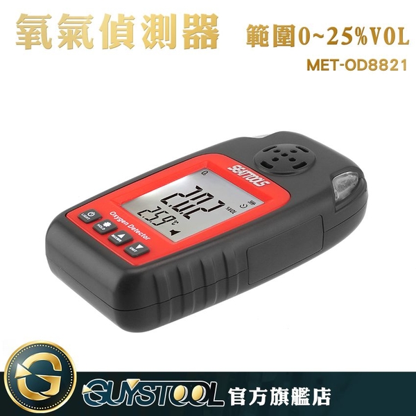 GUYSTOOL MET-OD8821 氣體偵測器 氧氣偵測器 化工業 工業用途 工作安全 礦業 專業儀器 附儀器箱 product thumbnail 3