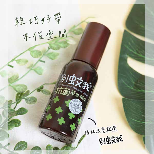 別蚊我 抗菌草本驅蚊噴霧80ml product thumbnail 4