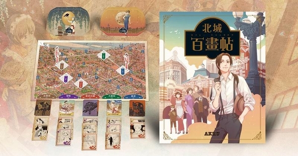 『高雄龐奇桌遊』北城百畫帖 漫畫同名桌上遊戲 繁體中文版 正版桌上遊戲專賣店 product thumbnail 3