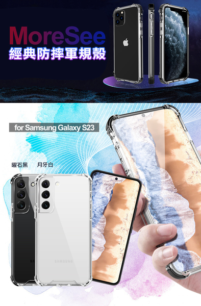 MoreSee for Samsung Galaxy S23 經典防摔軍規殼 product thumbnail 10