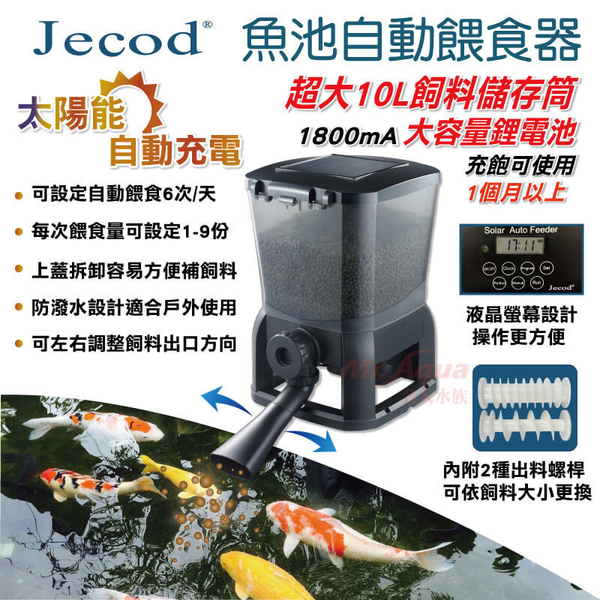 JECOD 太陽能魚池自動餵食器-10L 特價 錦鯉 金魚 product thumbnail 2