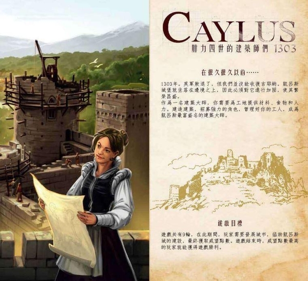 『高雄龐奇桌遊』 凱呂斯 1303 腓力四世的建築師們 Caylus 1303 繁體中文版 正版桌上遊戲專賣店 product thumbnail 2