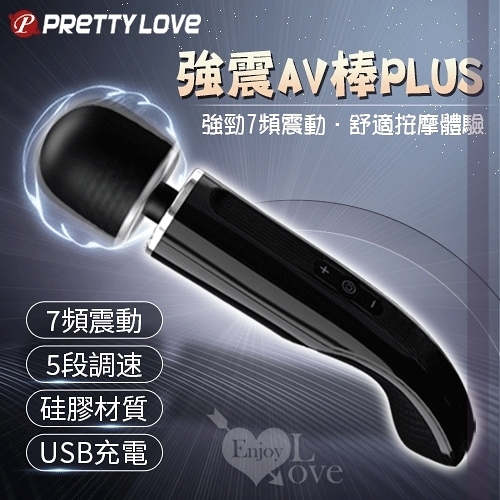 按摩棒 PRETTY LOVE 派蒂菈 5段調速+7頻震動硅膠AV按摩棒PLUS USB充電