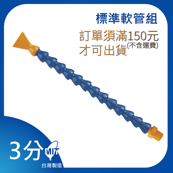 【日機】日本監製 3/8 萬向竹節管 噴水管 噴油管 萬向蛇管 適用各類機床 NN314005