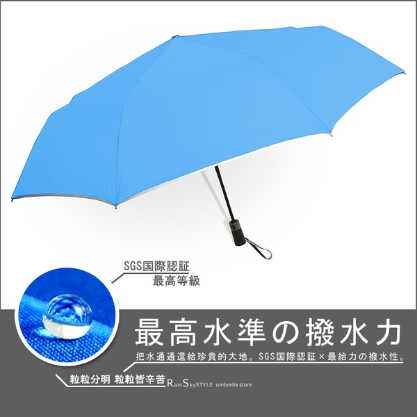 【RainSky】SWR-45吋-機能超撥水-自動傘 /晴雨傘遮光傘大傘抗UV傘防風傘折傘遮陽傘洋傘 product thumbnail 3