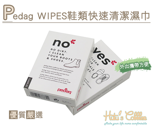 糊塗鞋匠 優質鞋材 P101 Pedag WIPES 鞋類快速清潔濕巾 運動鞋 皮鞋 擦拭 恢復潔白 攜帶型