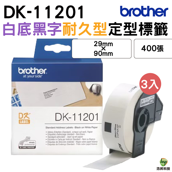 Brother DK-11201 原廠定型標籤帶 白底黑字 29x90mm 三入 全系列之QL標籤機適用