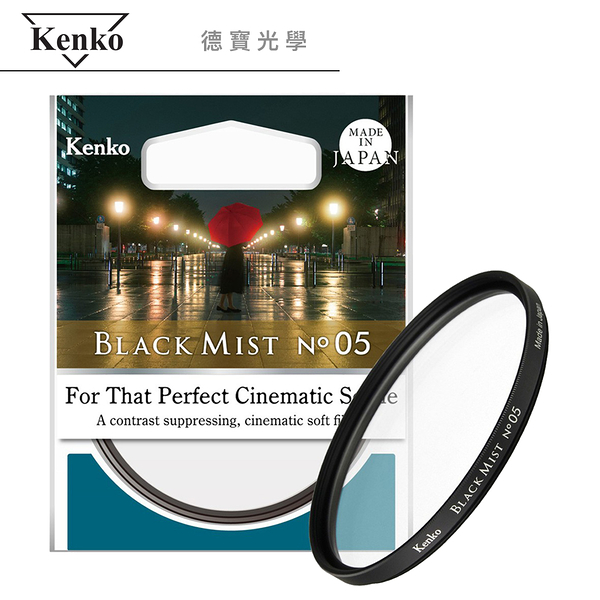 Kenko Black Mist No.05 黑柔焦濾鏡 霧黑 77mm／電影質感 柔化背景 抑制高光 總代理公司貨