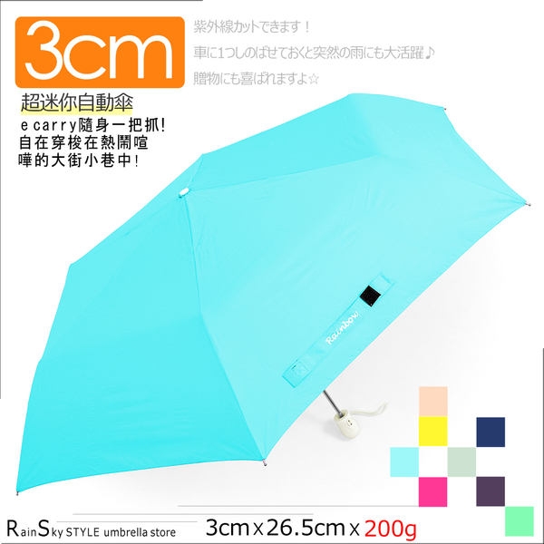 【迷你自動傘】日本Hot荳系列 / 傘 雨傘 自動傘 折疊傘 遮陽傘 大傘 抗UV 防風 撥水+1