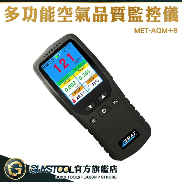 8合1監測儀 空氣品質偵測器 甲醛 空氣品質監測器 MET-AQM+8 甲醛測試儀 TVOC 油漆 空氣品質檢測器 product thumbnail 2