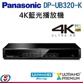 【Panasonic 國際牌】4K藍光播放機 DP-UB320-K/DPUB320