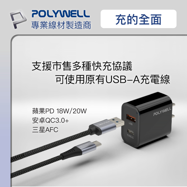 POLYWELL PD雙孔快充頭 20W Type-C+USB-A 雙孔充電頭 充電器 豆腐頭 適用於蘋果iPhone 寶利威爾 product thumbnail 6