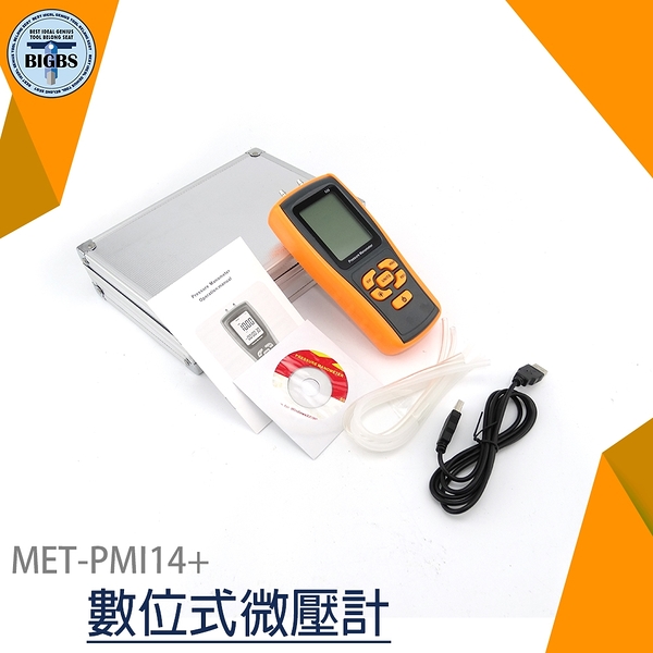《利器五金》高精度氣壓計 壓差測量 MET-PMI14+2 天然氣壓力表
