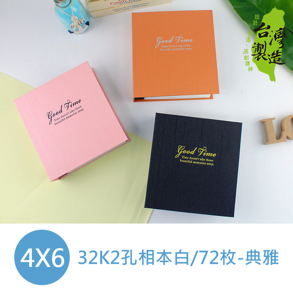 珠友 PH-32132 B6/32K2孔 典雅相本/相簿/相冊/白內頁/可收納72枚4X6相片.明信片