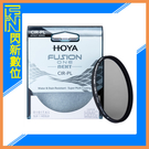 HOYA FUSION ONE NEXT CPL 廣角 薄框 多層鍍膜 高透光 偏光鏡 77mm (77，公司貨)
