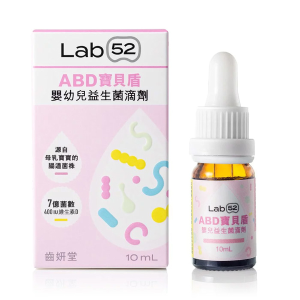 齒妍堂 ABD寶貝盾嬰幼兒益生菌滴劑10ml