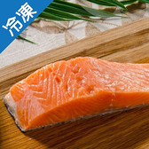 智利薄鹽鮭魚排(鮭魚菲力)150g/包【愛買冷凍】
