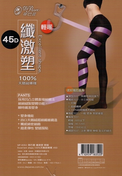 【RH shop】蒂巴蕾 纖激塑 輕暖 100%天鵝絨褲襪-45D  MP8352