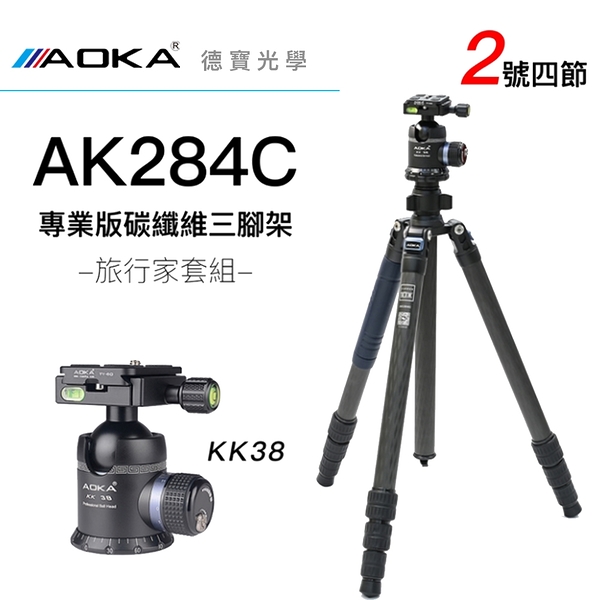 aoka ak284c + kk38 2號四節反折腳架 碳纖維三腳架 總代理公司貨保固三年 風景季 銀河季 德寶光學