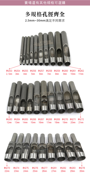 糊塗鞋匠 優質鞋材 N262 台製圓斬沖孔丸斬11mm 1支 皮雕打孔器 打洞丸斬 圓沖 沖斬 打孔開洞 product thumbnail 10