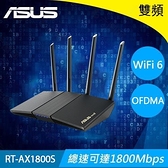 ASUS 華碩 RT-AX1800S AX1800 雙頻 WiFi6 (802.11ax) 路由器原價  2699 【現省431】
