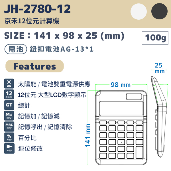 JINHO京禾 計算機 12位元 JH-2780-12 太陽能 辦公室 商務 電子 桌上型 考試 大螢幕 大數字 product thumbnail 3