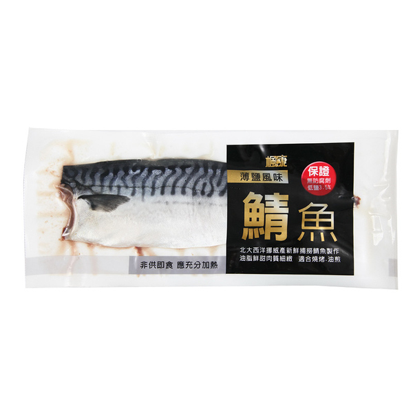 挪威鯖魚一夜干150g*20片~團購價(免運)