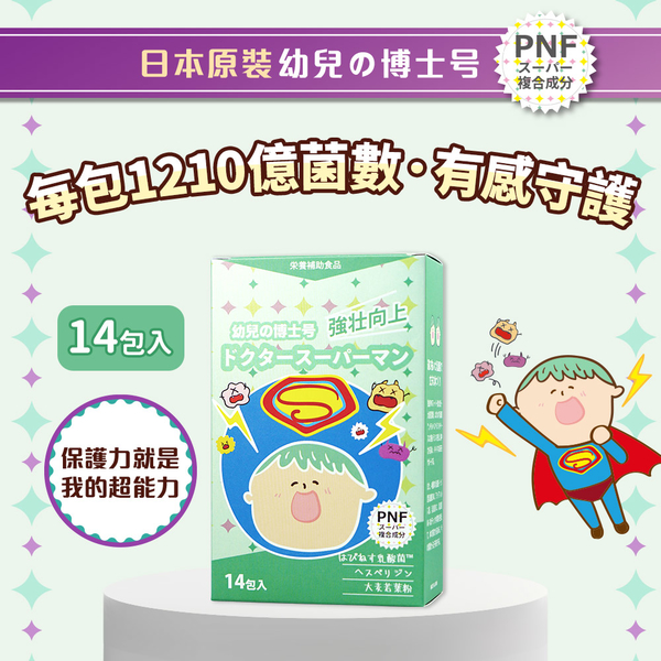 健康食妍 超人博士 1.5gx14包入【BG Shop】幼兒の博士号 調理體質 益生菌