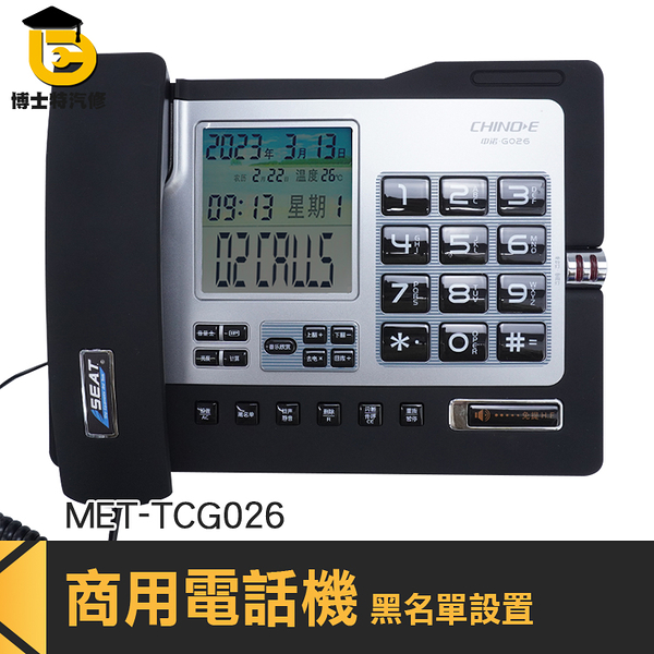 電話總機 辦公室電話 總機電話 數位電話機 室內電話擴音 MET-TCG026 家用有線電話 來電顯示