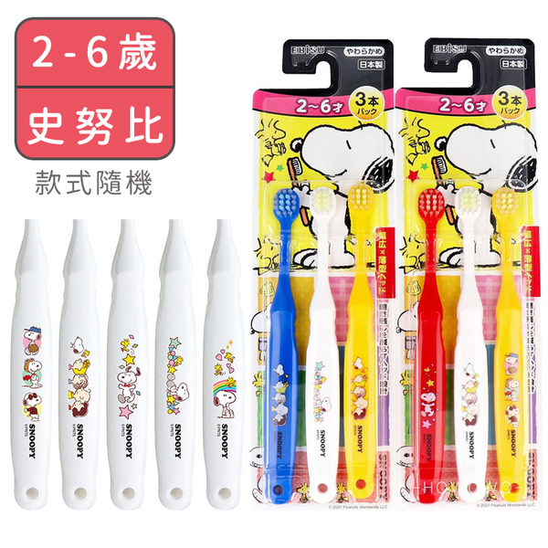 EBISU 日本 惠百施 幼兒牙刷 3入組 兒童牙刷 史努比 軟毛牙刷 寶寶牙刷 2612 product thumbnail 2