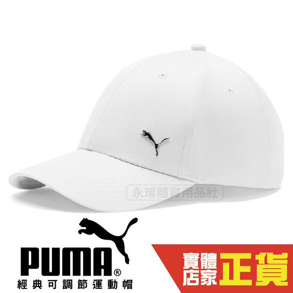 Puma 鐵豹LOGO 帽子 運動帽 老帽 遮陽帽 六分割帽 金屬LOGO 運動帽 白 02126960