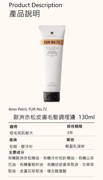 Amo Petric皮膚毛髮調理液 130ml 西伯利亞小黃瓜調理液/歐洲赤松調理液『寵喵樂旗艦店』 product thumbnail 10