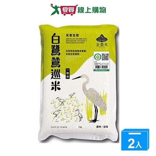 金農米 履歷一等白鷺鷥巡米(2KG)【兩入組】【愛買】