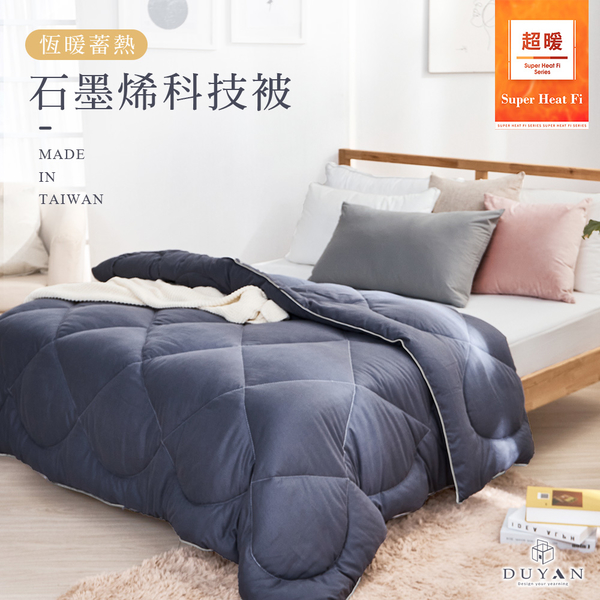 棉被 / 超暖 Heat-Fi / 恆暖蓄熱 石墨烯科技被 台灣製