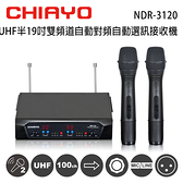 CHIAYO 嘉友 NDR-3120 UHF半19吋雙頻道自動對頻選訊無線麥克風接收機含手握無線麥克風2支